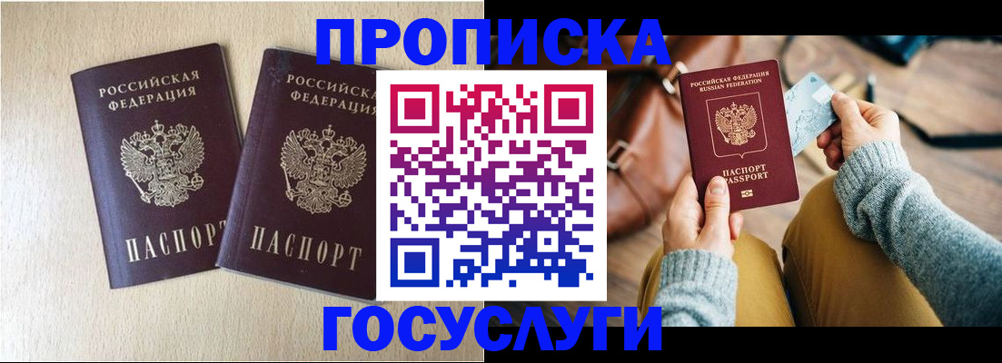 прописка для кредита в Заинске
