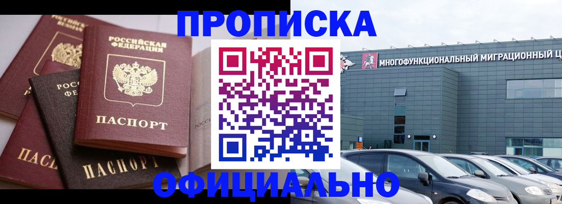 временная прописка в Заинске