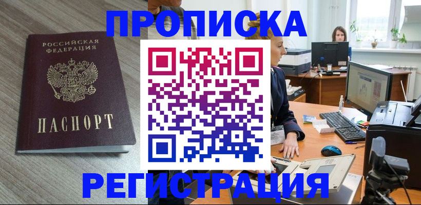 где прописаться в Заинске