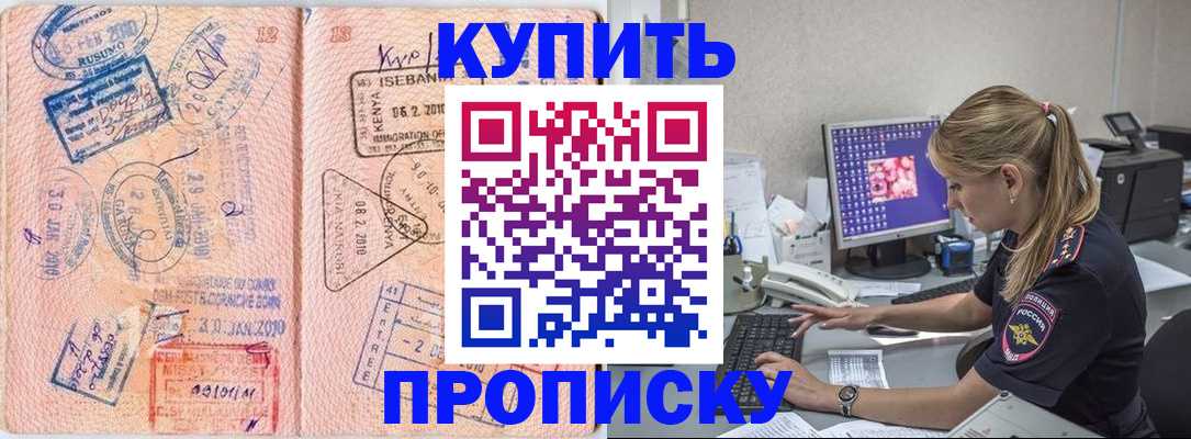 купить прописку в Заинске